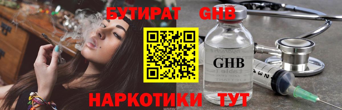 БУТИРАТ бутандиол  Вход с VPN  Майкоп 