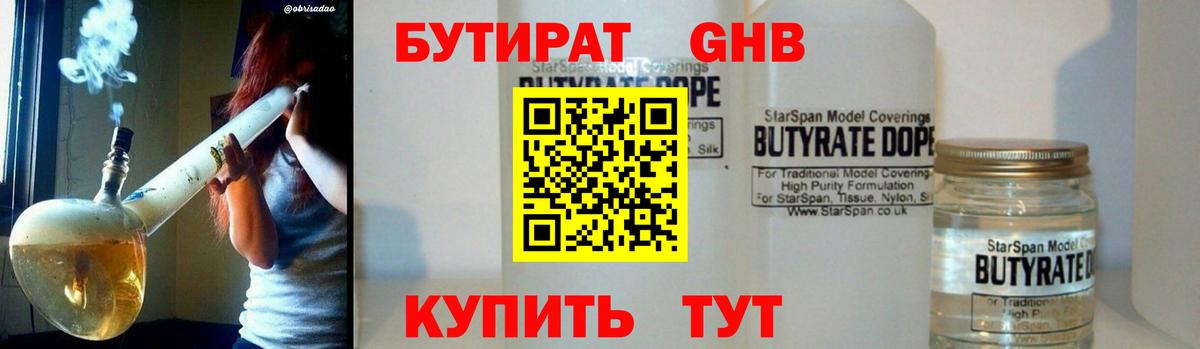 БУТИРАТ BDO Майкоп