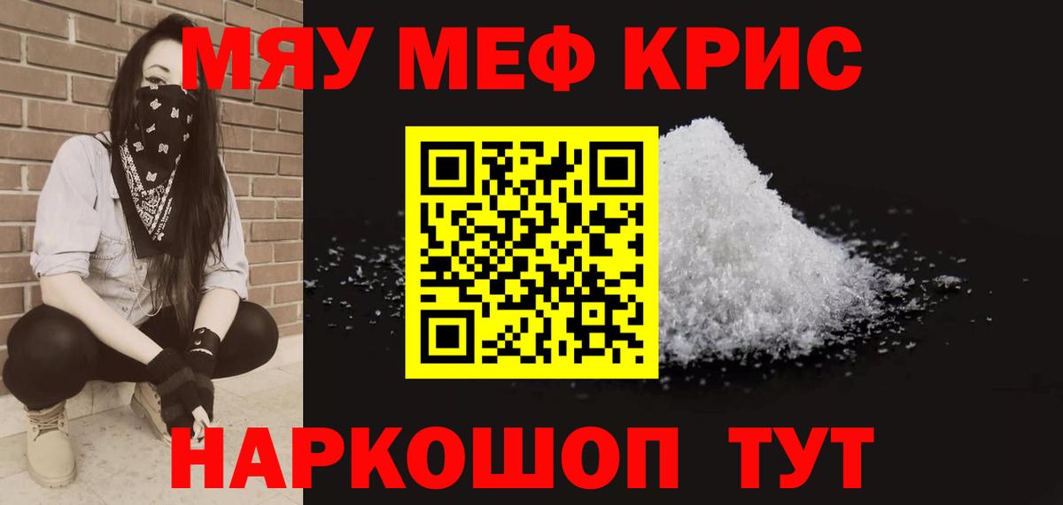 Меф мяу мяу кристаллы Майкоп