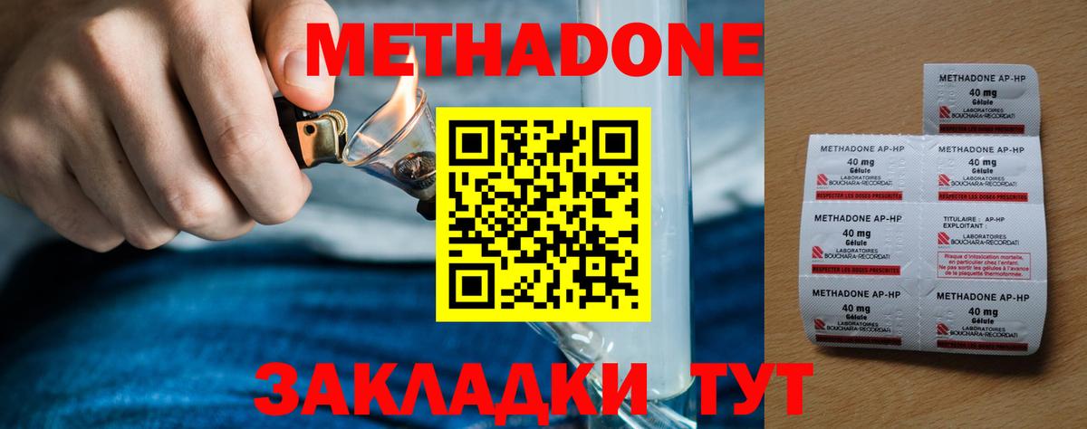 Майкоп  МЕТАДОН мёд  Вход с VPN  Метадон methadone 
